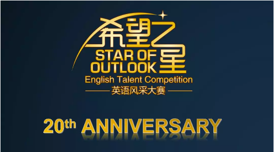 2019希望之星英语风采大赛初赛题目