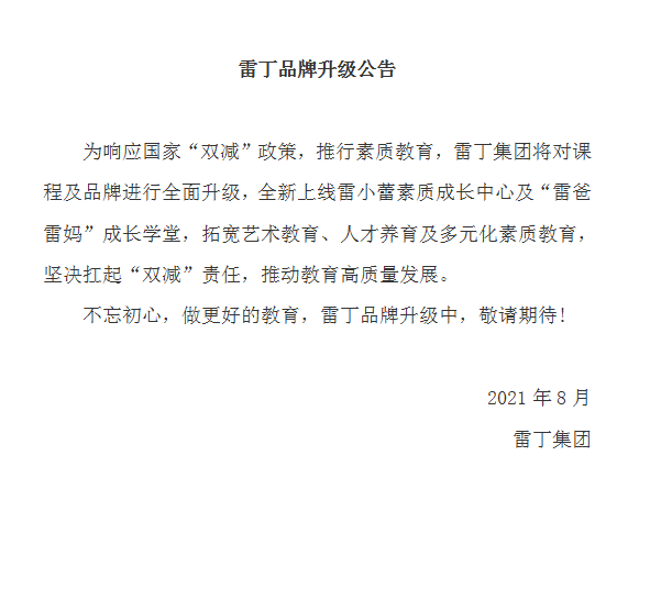 雷丁品牌升级公告
